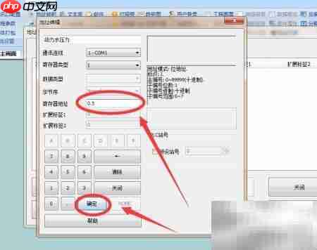 维控触摸屏位地址添加方法