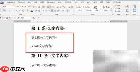 多级编号降级方法