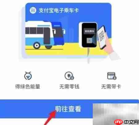 支付宝开通杭州公交卡指南