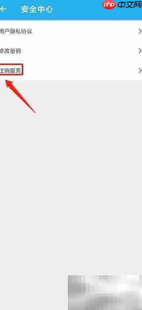 西安公交账号注销指南