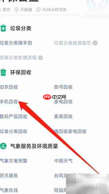 回收废旧手机，环保又实惠