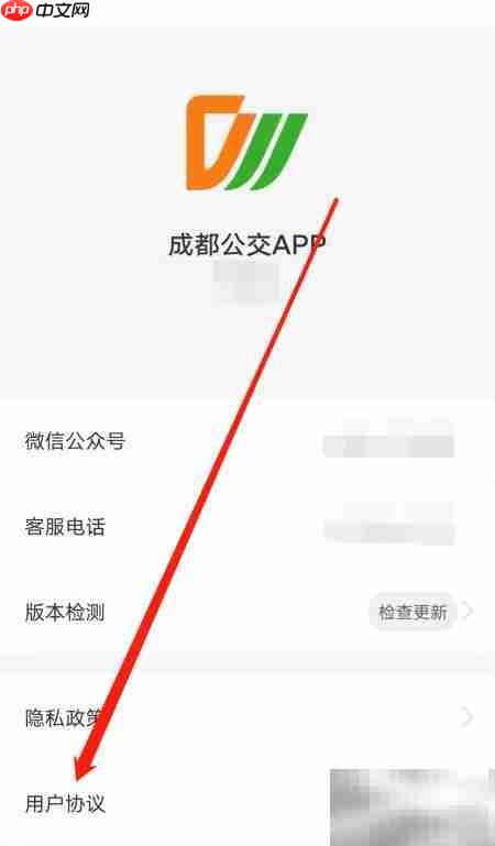 成都公交用户协议查看指南
