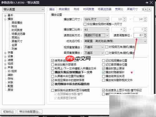 PotPlayer如何调速0.3倍