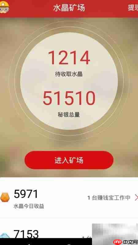 迅雷水晶矿场收晶与查询指南