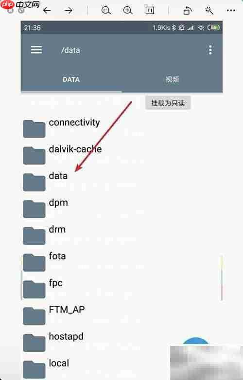 小米手机查看data文件方法