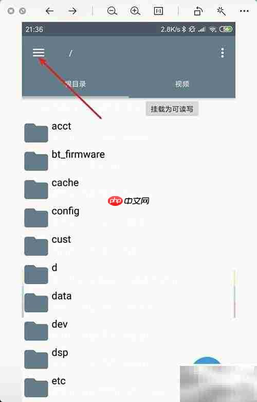 小米手机查看data文件方法