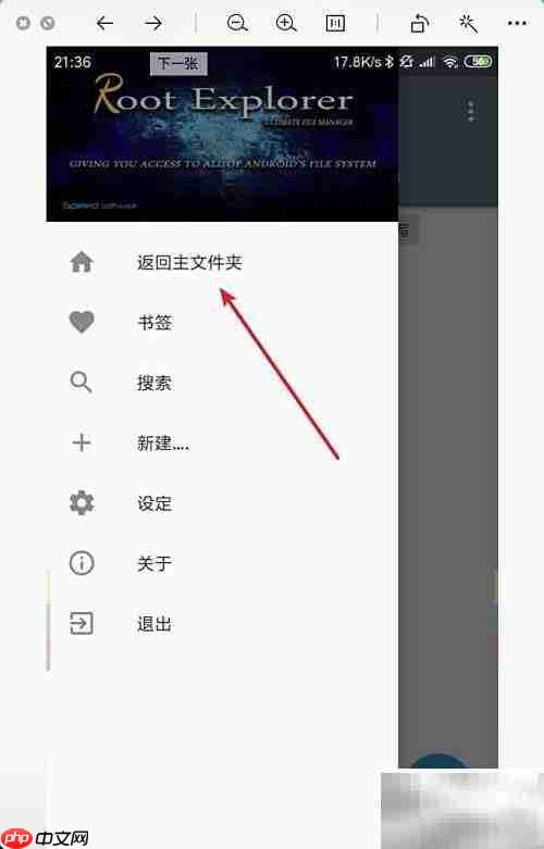 小米手机查看data文件方法