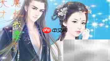 橙光魔妃嫁到通关攻略