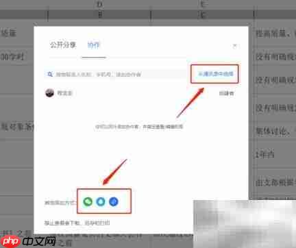 WPS在线协作开启方法