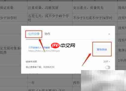 WPS在线协作开启方法