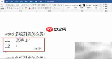Word多级列表设置技巧