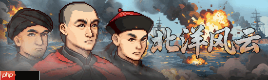 打赢甲午海战?国产火纹Like《北洋风云》上线Steam