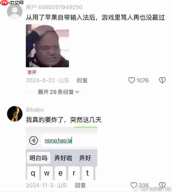 苹果输入法被吐槽宁死不屈 iPhone用户从没骂赢过：官方回应
