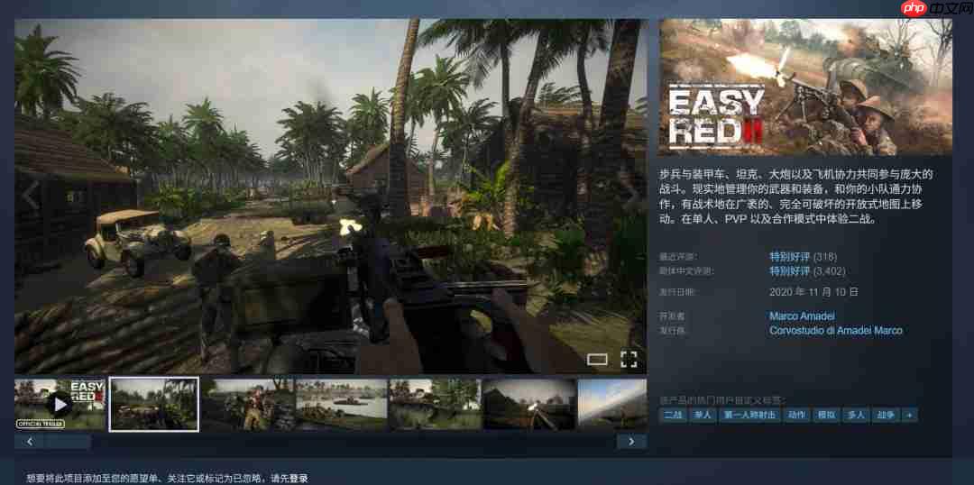 二战题材射击游戏《浅红2》2.0版本上线 Steam半价18元促销中