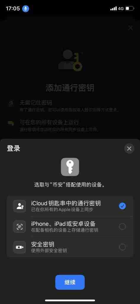 Binance通行密钥设置教程：让你的账户更安全