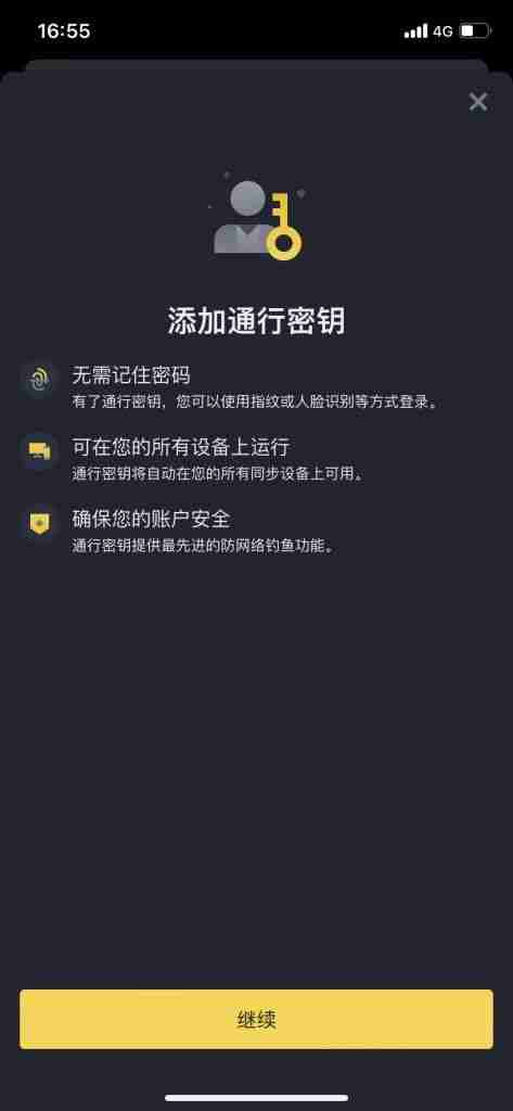 Binance通行密钥设置教程：让你的账户更安全
