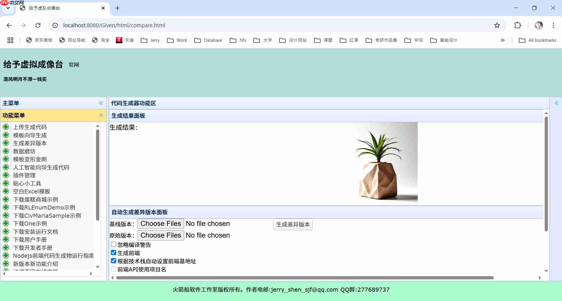 给予虚拟成像台尝鲜版十之二，完善支持 HTML 原型模式