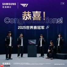 T1六度登顶LOL全球总决赛冠军 三星玄龙骑士以冠军级装备点亮竞技梦想