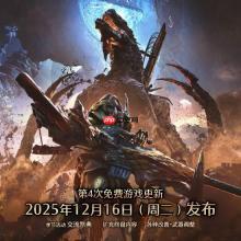 《怪物猎人荒野》第四弹大更新介绍：武器防具强化 巨戟龙登场