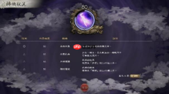 『三国志 8 REMAKE with 威力加强版』 新要素「宝珠」与「转机」的详情公布!