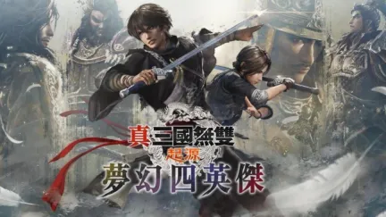 『真・三国无双 起源』大型DLC『梦幻四英杰』即日起开放预购！
