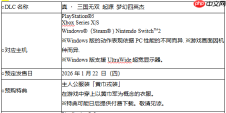 『真・三国无双 起源』大型DLC『梦幻四英杰』即日起开放预购！