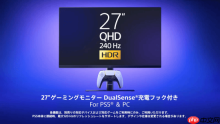 索尼推出PS5显示器：自带手柄充电挂钩 支持240Hz