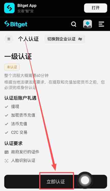 新手必看:Bitget交易所中国用户注册下载流程详解