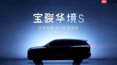 第三境来了！曝东风与华为乾崑合作品牌11月20日发布 