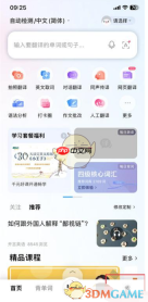 《百度翻译》下载离线包方法