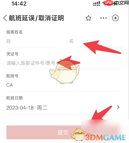《中国国航》申请航班延误证明方法