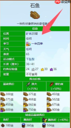 《星露谷物语》石鱼获取方法