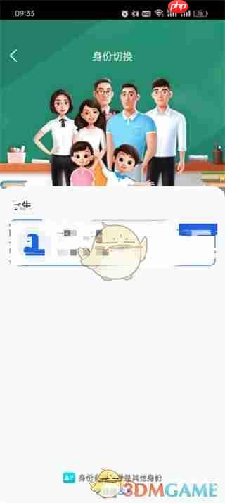 《智慧中小学》切换另一个孩子账号方法