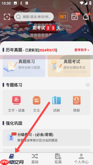 烧饼日语app使用指南