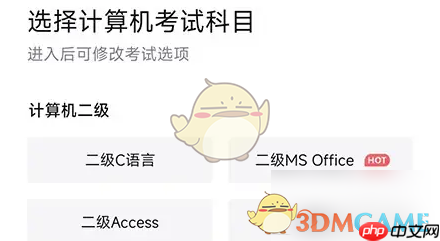 《考试蚁》设置考试科目方法