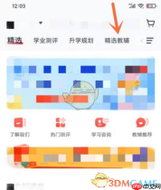 《有道精品课》购买课程方法