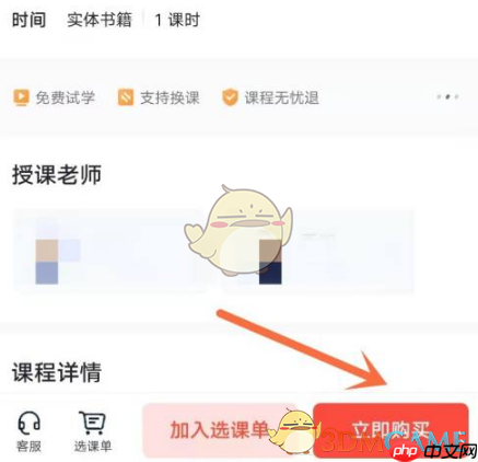 《有道精品课》购买课程方法
