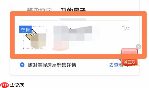 贝壳找房提高曝光操作方法