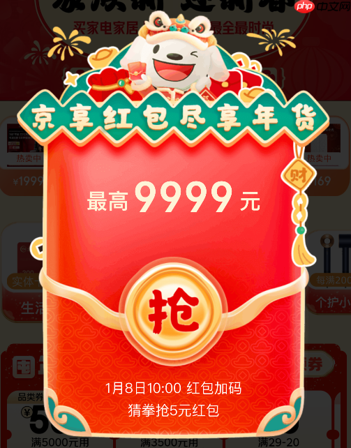 2025京东年货节京享红包入口位置