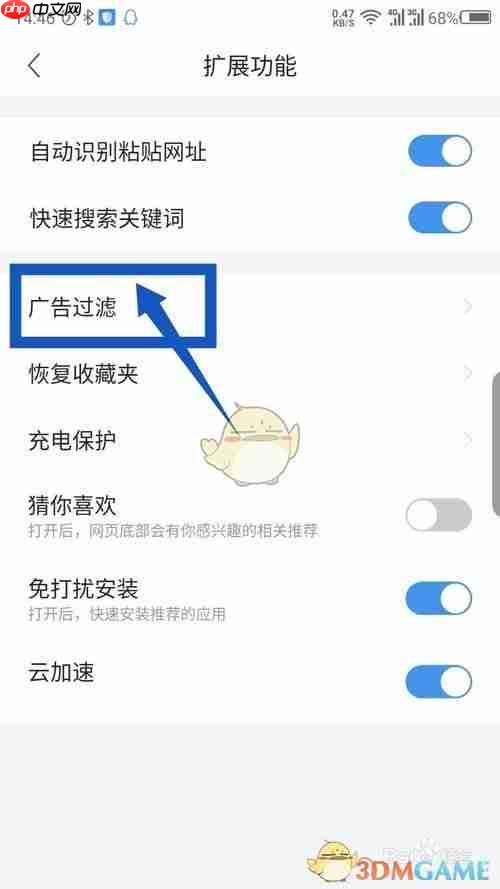 《360手机浏览器》广告过滤设置方法