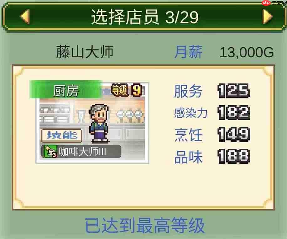 《创意咖啡店物语》店员技能作用介绍