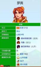 《星露谷物语》罗宾的爱心事件介绍