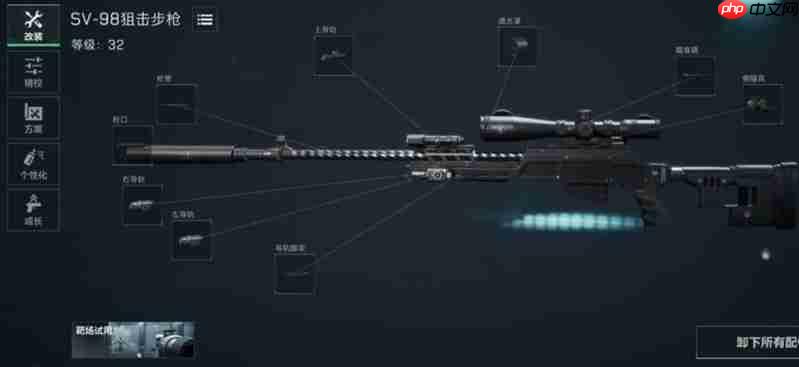 《三角洲行动》sv98改装攻略