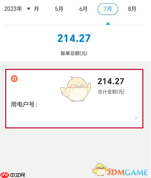 《网上国网》查询阶梯电量方法