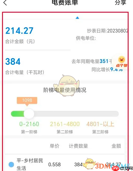 《网上国网》查询阶梯电量方法