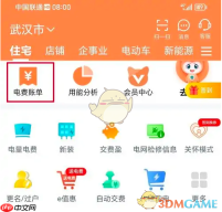 《网上国网》查询阶梯电量方法