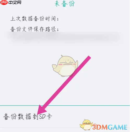《正气》备份数据方法