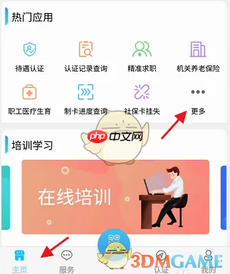 《青海人社通》查询养老保险方法