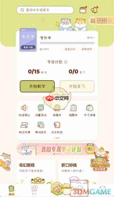 《奶酪单词》填写邀请码方法