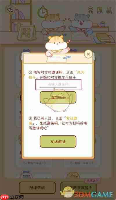 《奶酪单词》填写邀请码方法